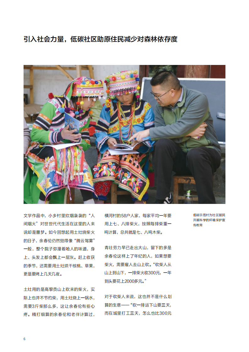 碳中和进程中的民间故事-腾冲故事.pdf 第6页