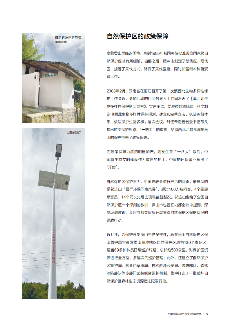 碳中和进程中的民间故事-腾冲故事.pdf 第5页