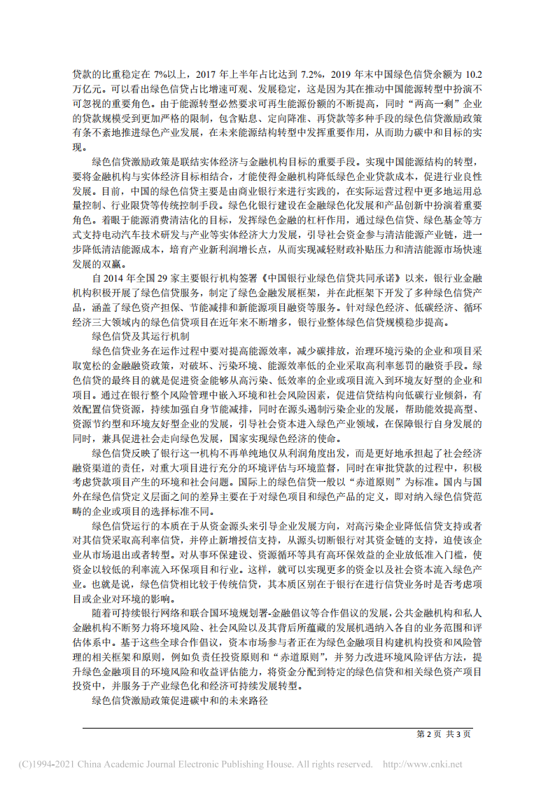 碳中和进程重要一环_绿色信贷激励政策 (1).pdf 第2页