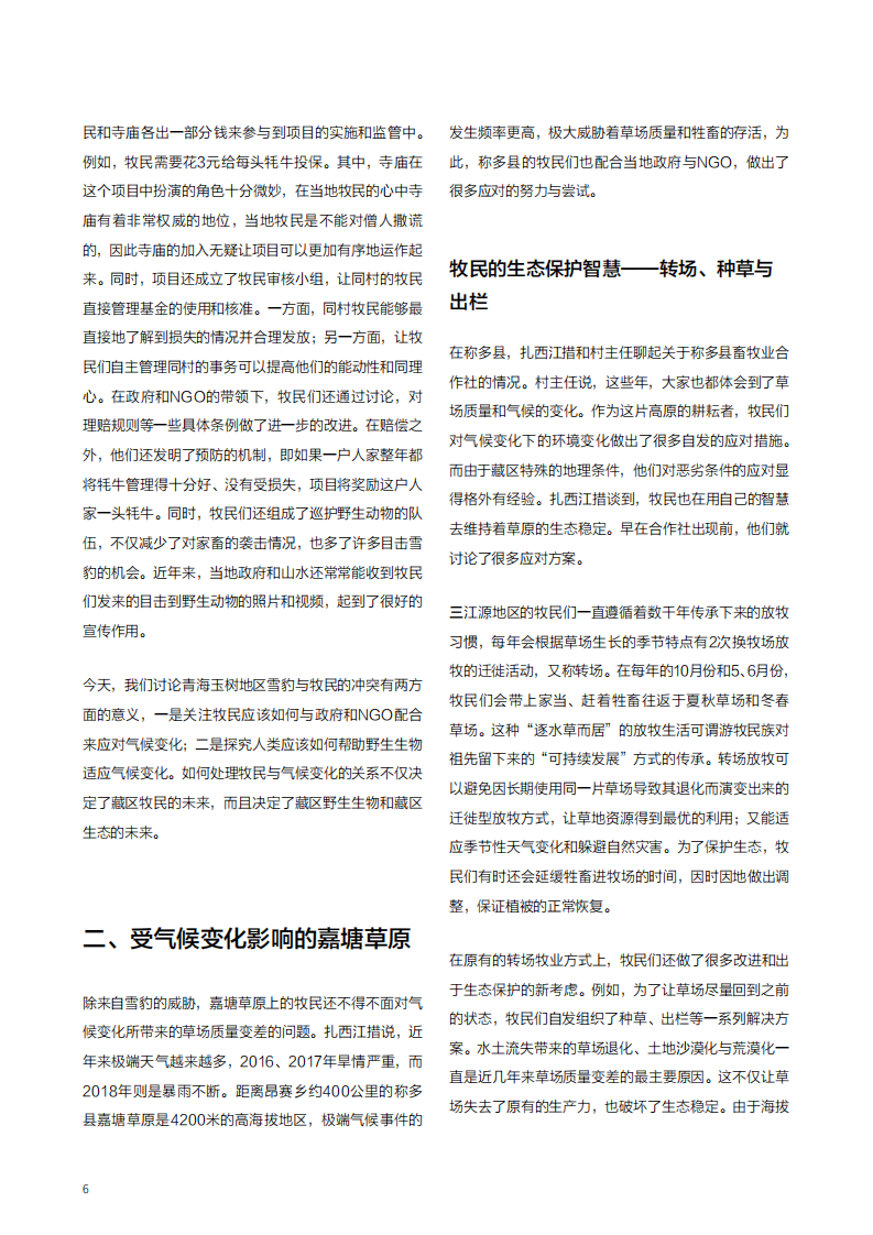 碳中和进程中的民间故事-玉树故事.pdf 第6页