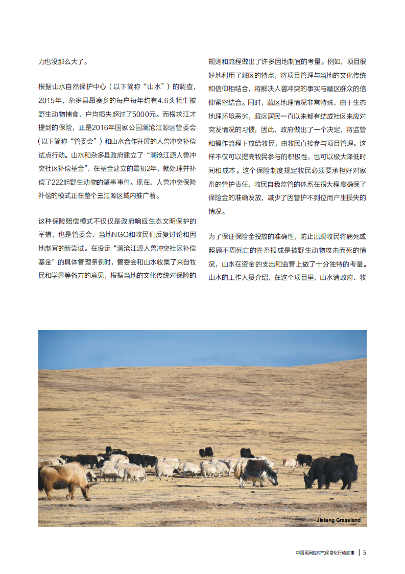 碳中和进程中的民间故事-玉树故事.pdf 第5页