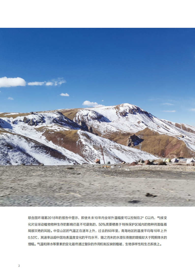 碳中和进程中的民间故事-玉树故事.pdf 第2页