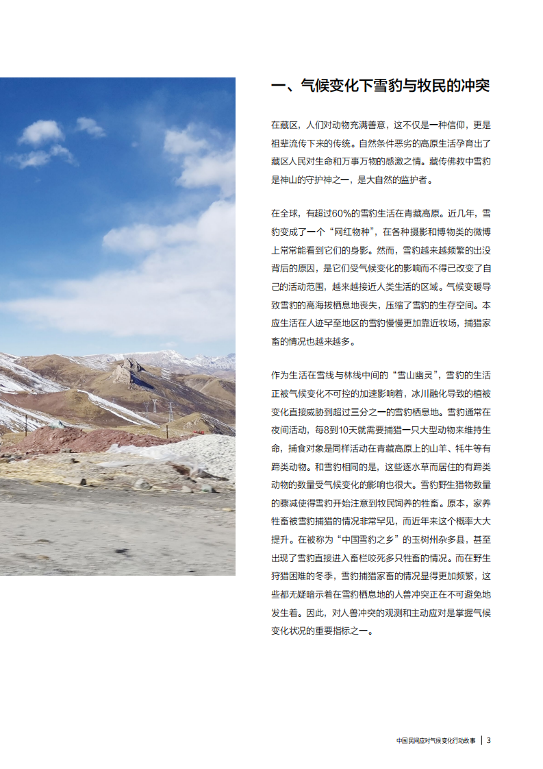 碳中和进程中的民间故事-玉树故事.pdf 第3页