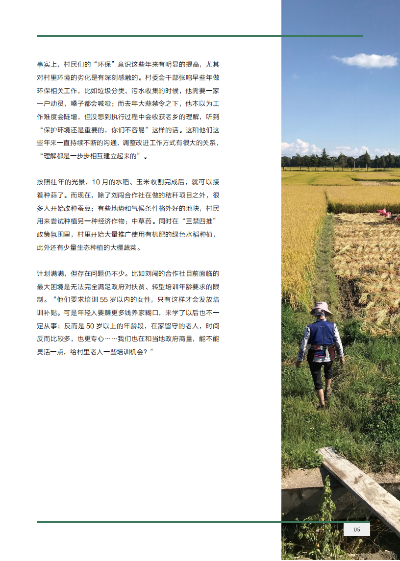 碳中和进程中的民间故事-云南故事.pdf 第6页