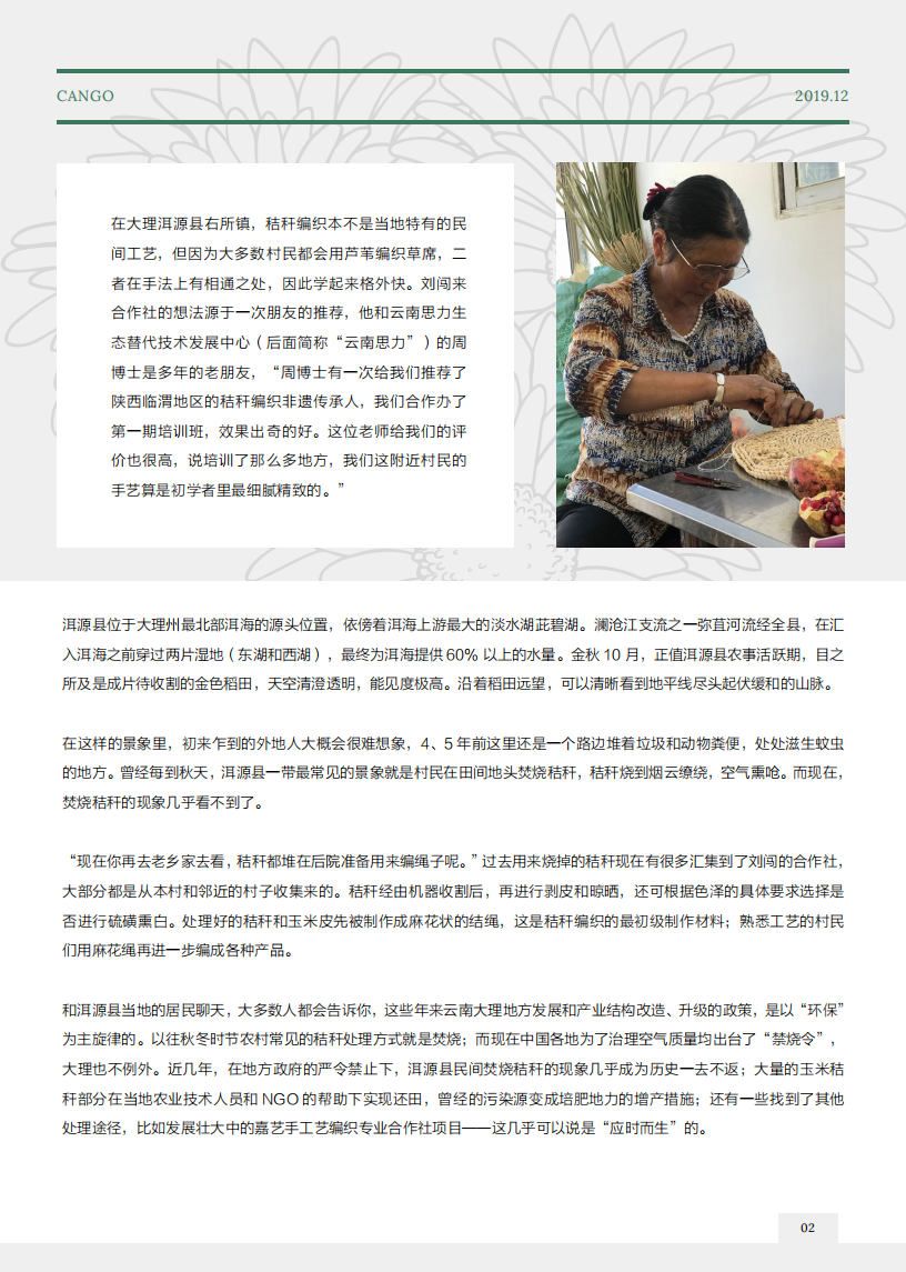 碳中和进程中的民间故事-云南故事.pdf 第3页