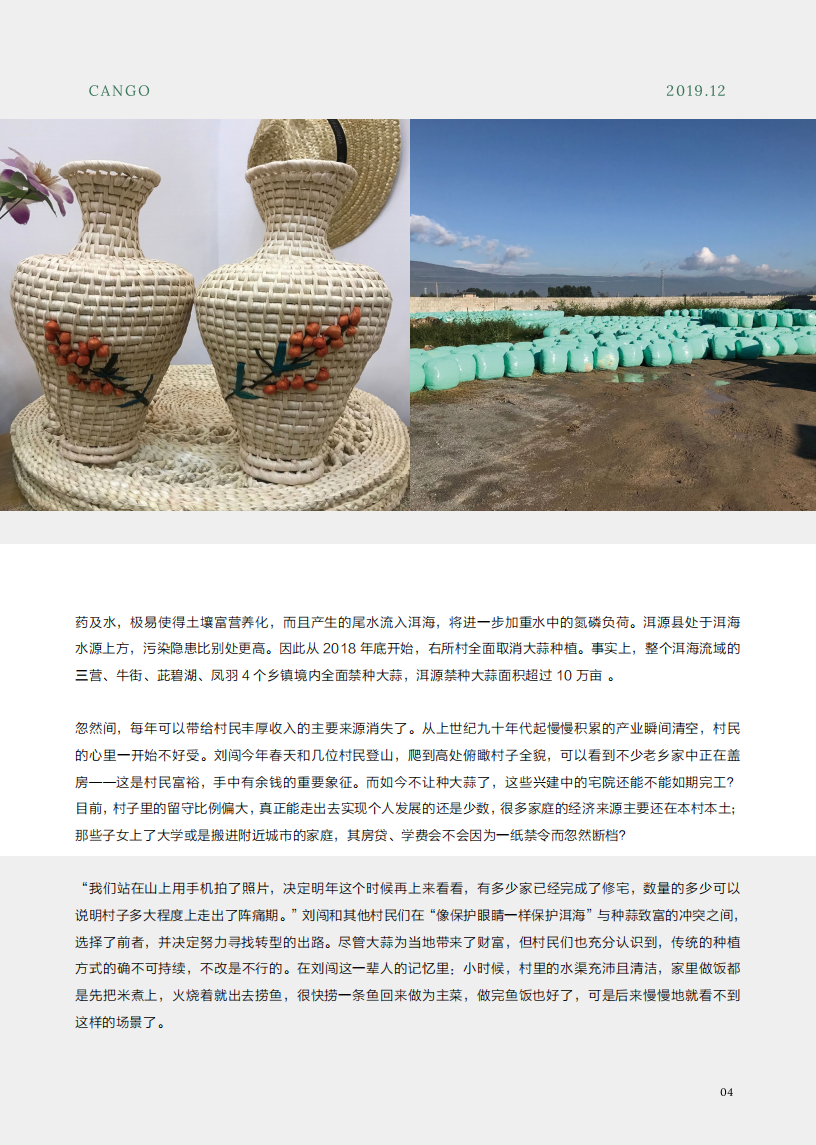 碳中和进程中的民间故事-云南故事.pdf 第5页