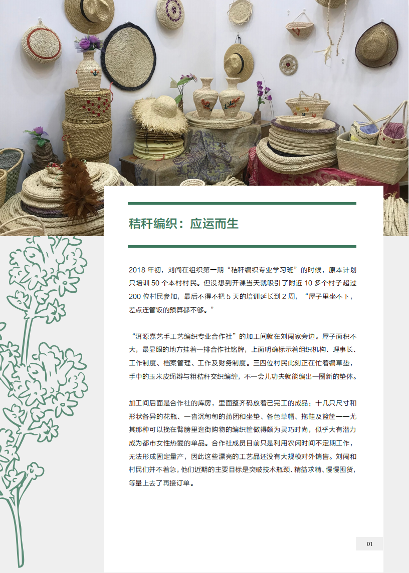 碳中和进程中的民间故事-云南故事.pdf 第2页