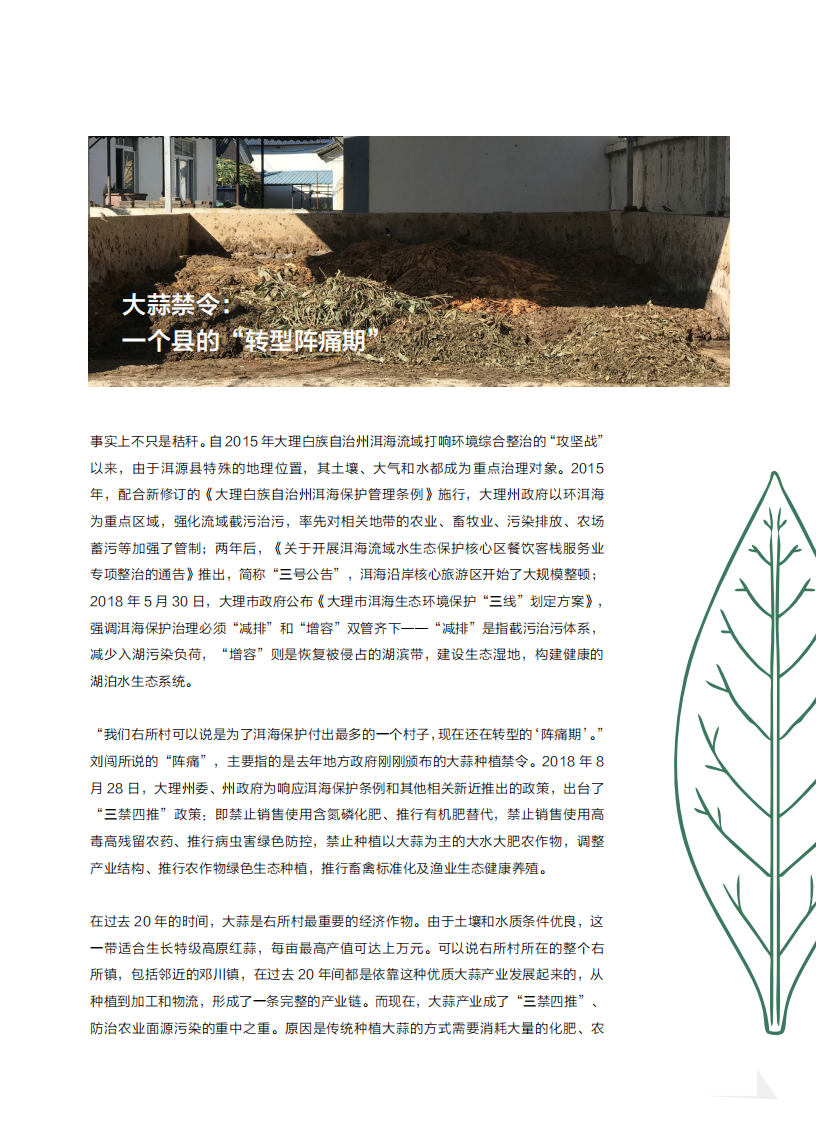 碳中和进程中的民间故事-云南故事.pdf 第4页