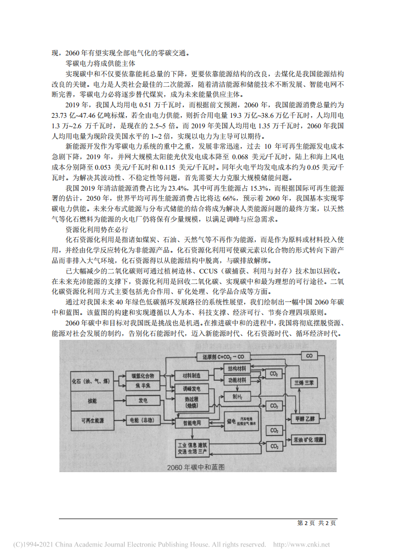 碳中和蓝图如何实现.pdf 第2页
