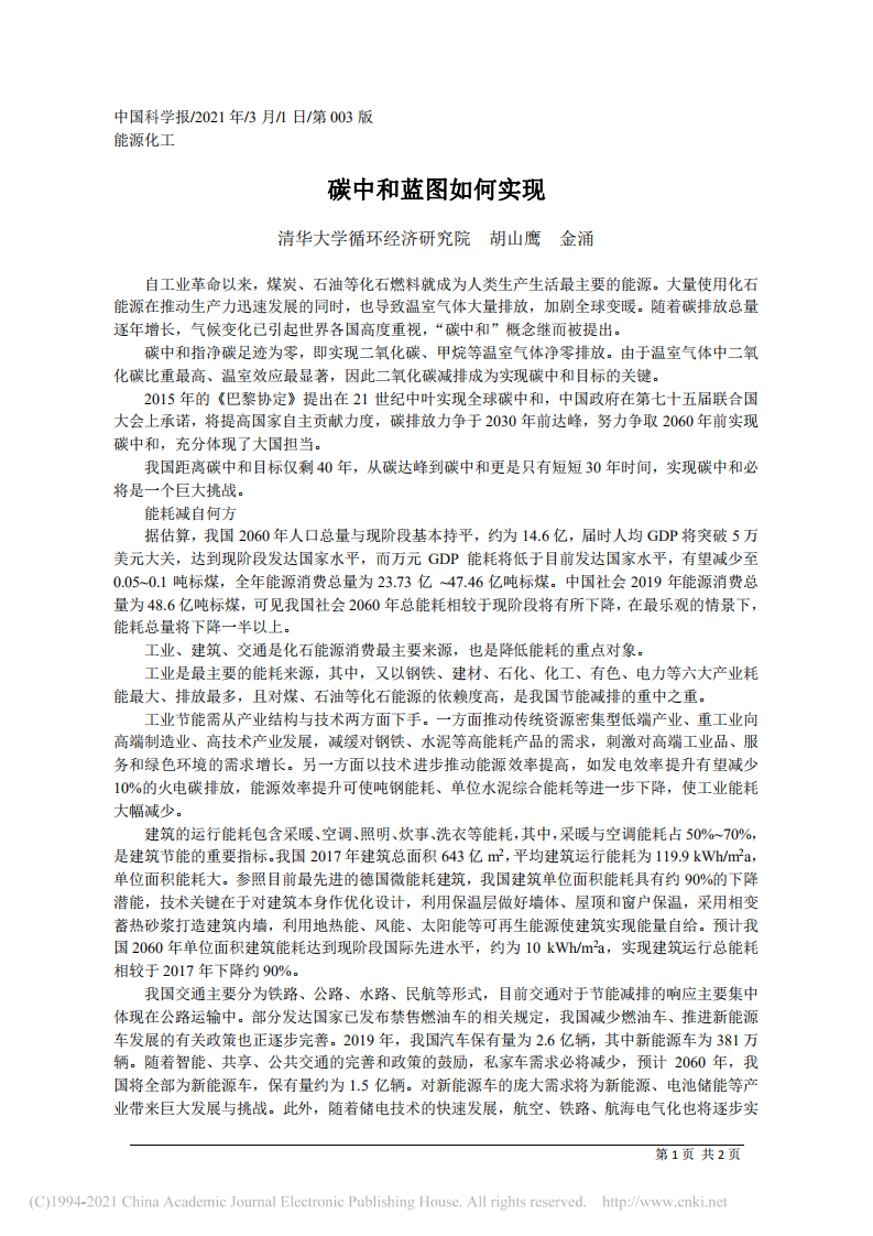 碳中和蓝图如何实现.pdf 第1页