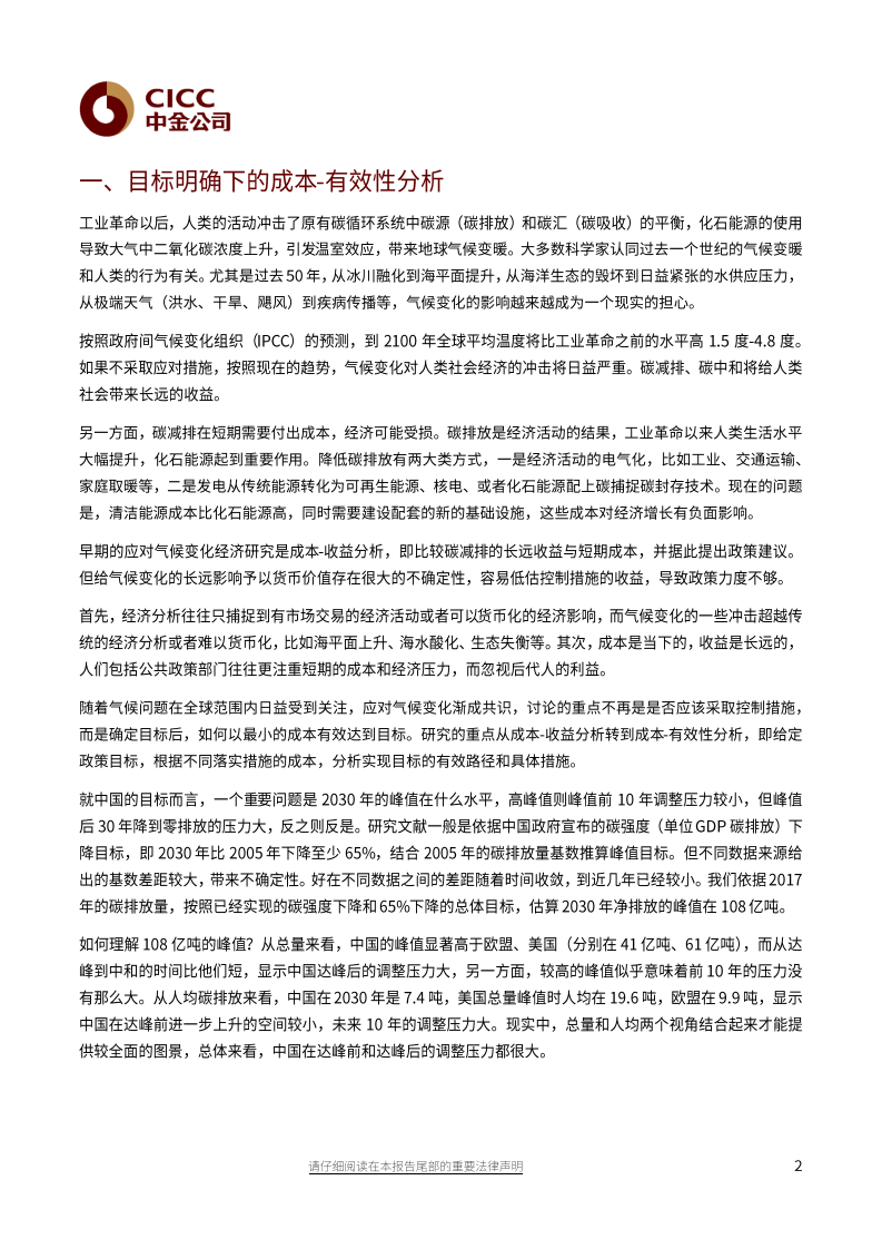 碳中和经济学：反推式变革的七个思考-中金公司.pdf 第2页