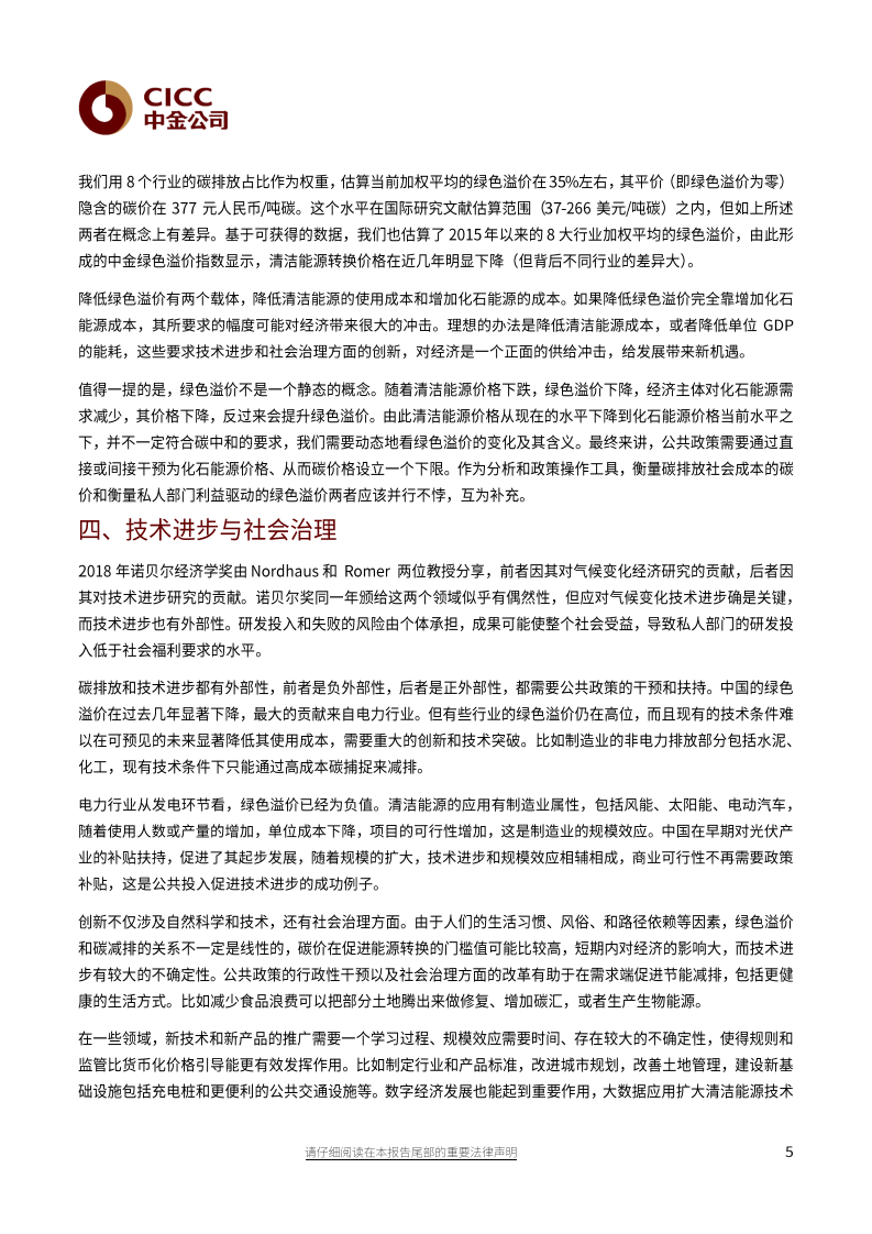 碳中和经济学：反推式变革的七个思考-中金公司.pdf 第5页