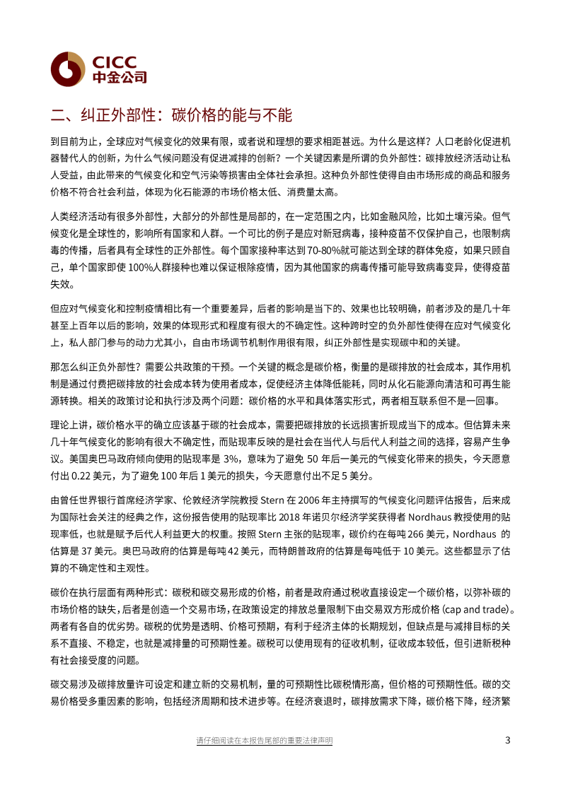 碳中和经济学：反推式变革的七个思考-中金公司.pdf 第3页