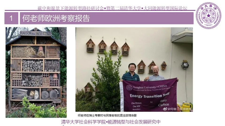 碳中和论坛 昆虫旅馆.pdf 第5页