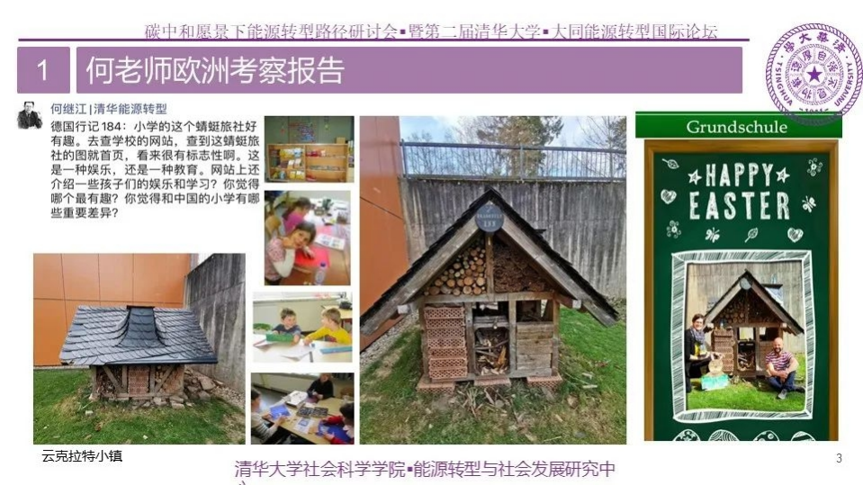 碳中和论坛 昆虫旅馆.pdf 第3页