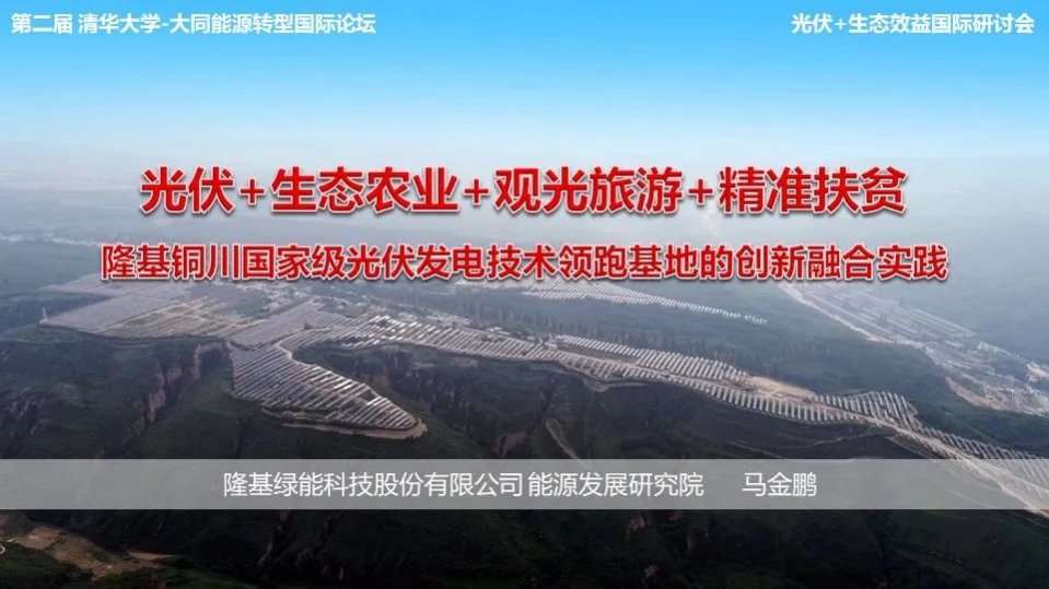 碳中和论坛  铜川光伏领跑者.pdf 第1页