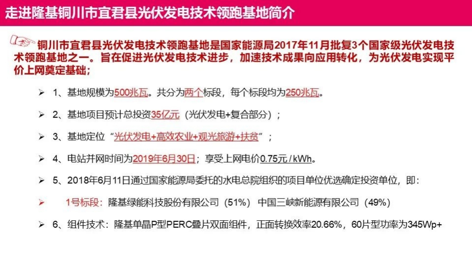 碳中和论坛  铜川光伏领跑者.pdf 第5页