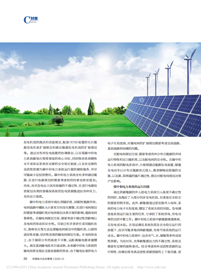 碳中和目标下的电力系统和电力市场转型.pdf 第2页