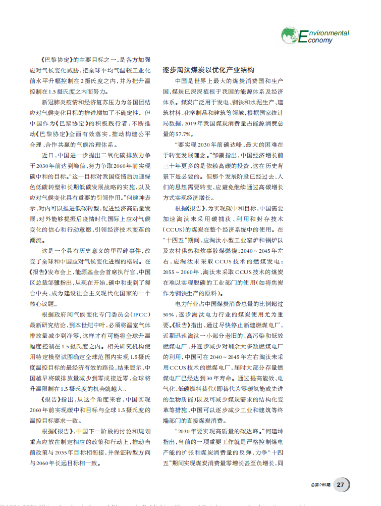 碳中和目标呼唤以低碳为核心的新增长路径.pdf 第2页