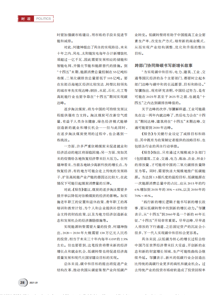 碳中和目标呼唤以低碳为核心的新增长路径.pdf 第3页