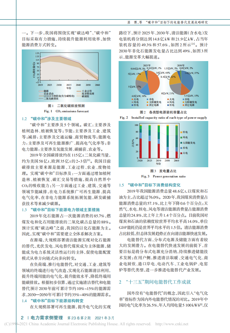 碳中和目标下的电能替代发展战略研究.pdf 第2页