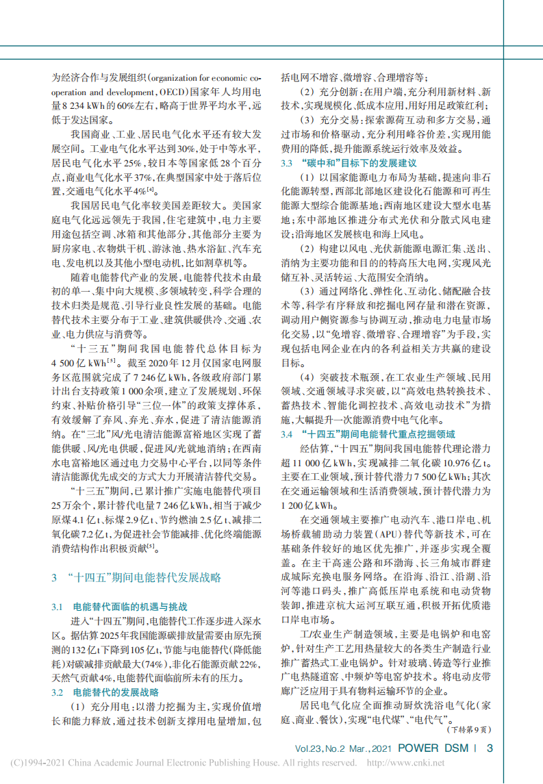 碳中和目标下的电能替代发展战略研究.pdf 第3页