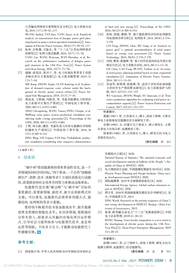 碳中和目标下的电能替代发展战略研究.pdf 第4页