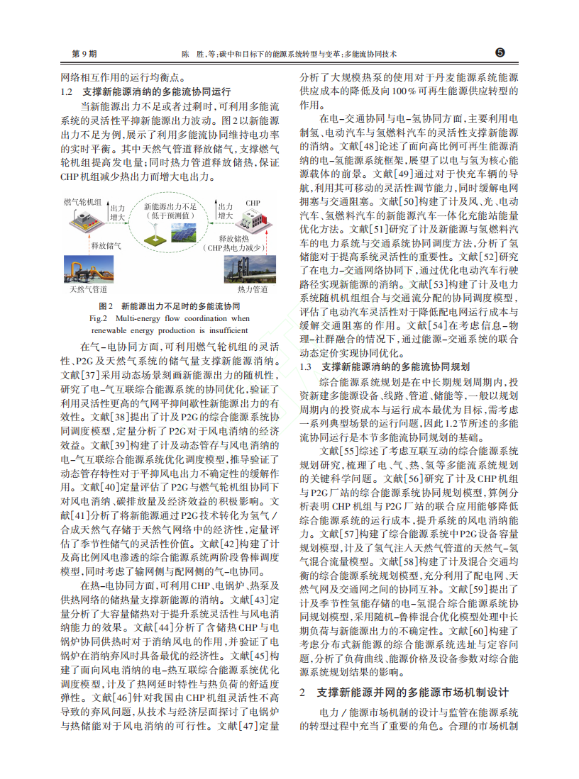 碳中和目标下的能源系统转型与变革：多能流协同技术.pdf 第3页