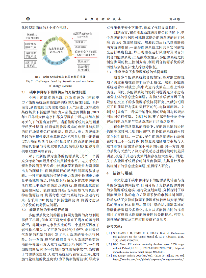 碳中和目标下的能源系统转型与变革：多能流协同技术.pdf 第6页