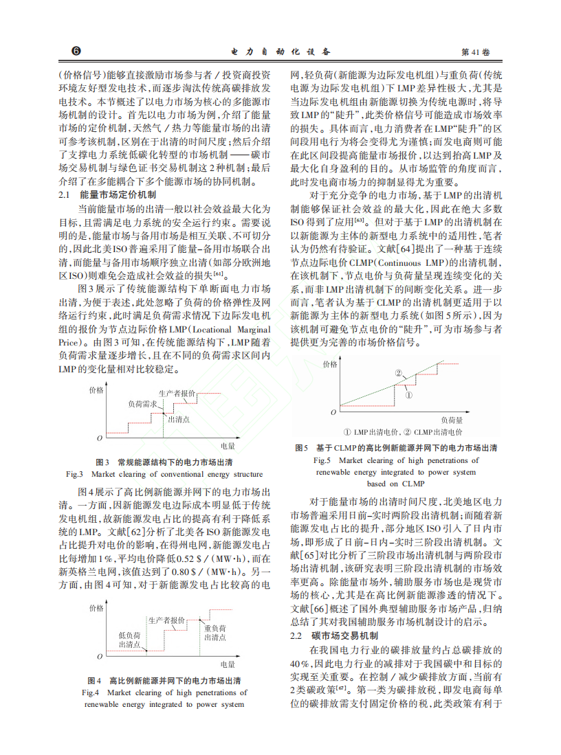 碳中和目标下的能源系统转型与变革：多能流协同技术.pdf 第4页