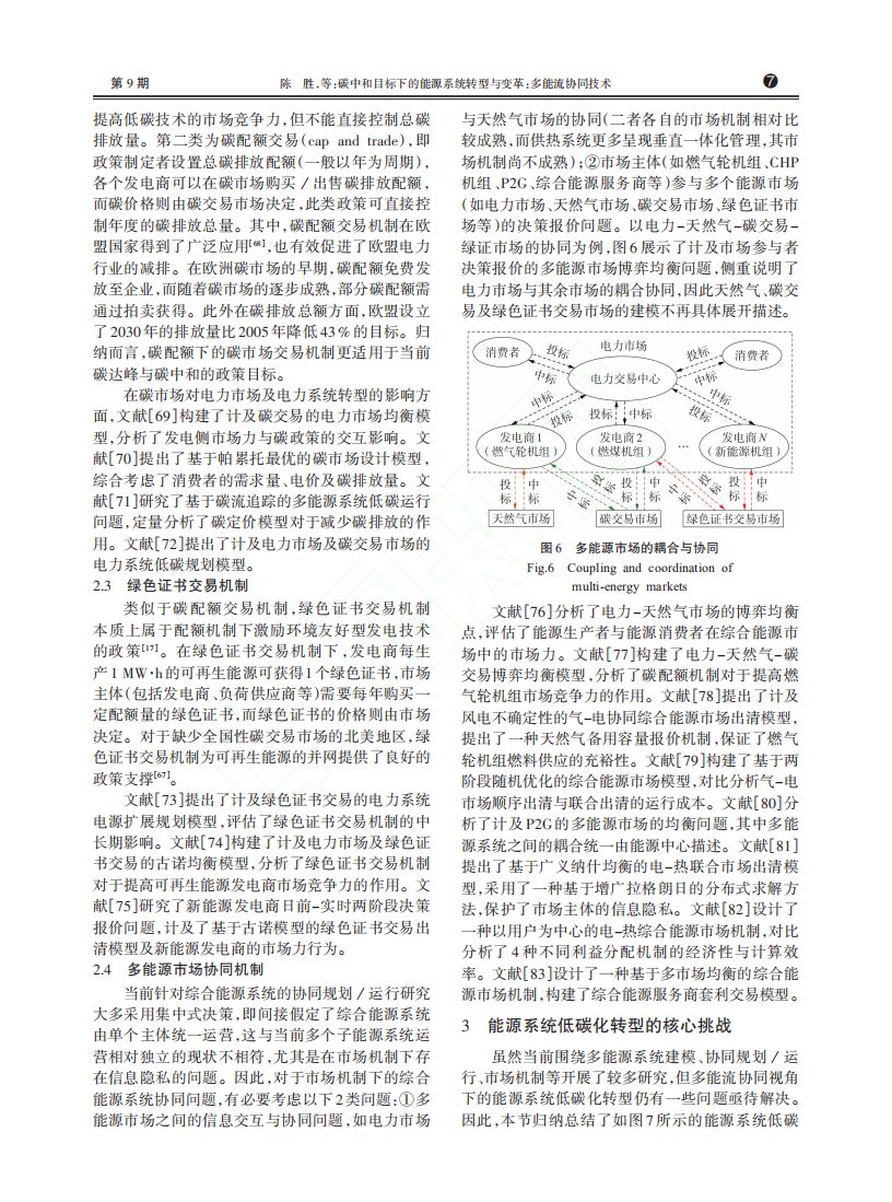 碳中和目标下的能源系统转型与变革：多能流协同技术.pdf 第5页