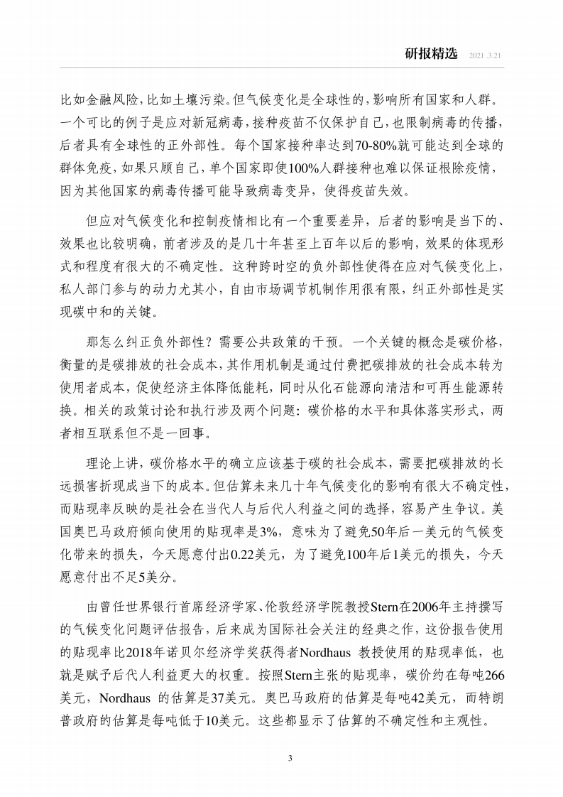 碳中和经济学： 新约束下的宏观与行业分析.pdf 第4页