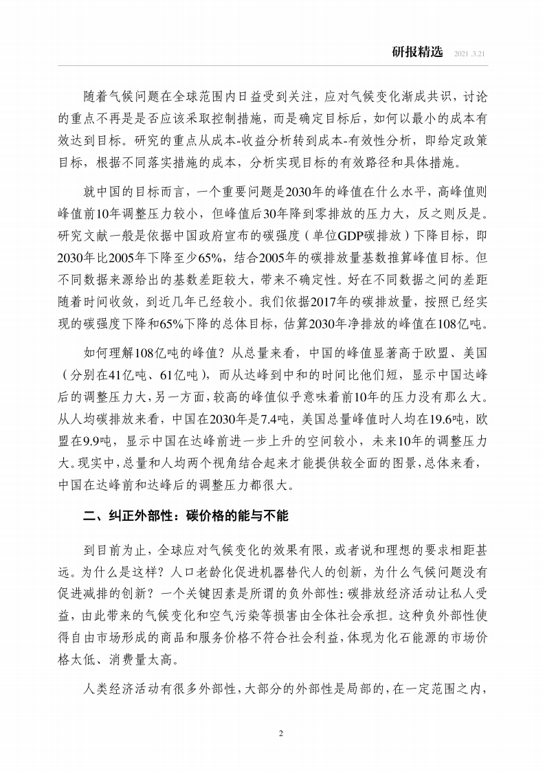 碳中和经济学： 新约束下的宏观与行业分析.pdf 第3页
