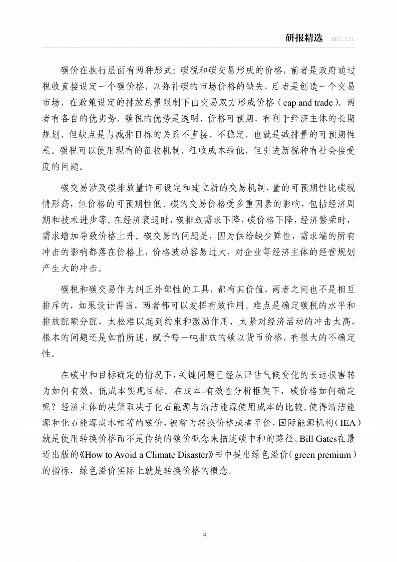 碳中和经济学： 新约束下的宏观与行业分析.pdf 第5页