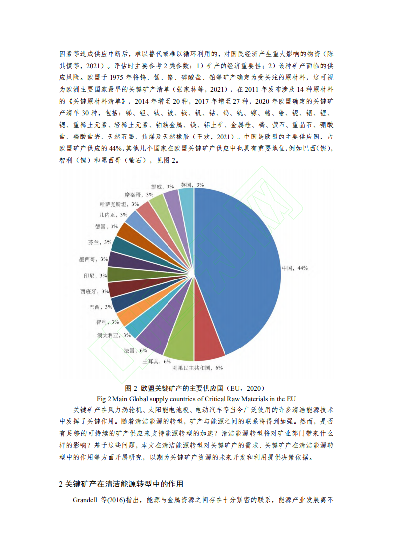 碳中和目标下关键矿产在清洁能源转型中的作用、供需分析及其建议.pdf 第5页