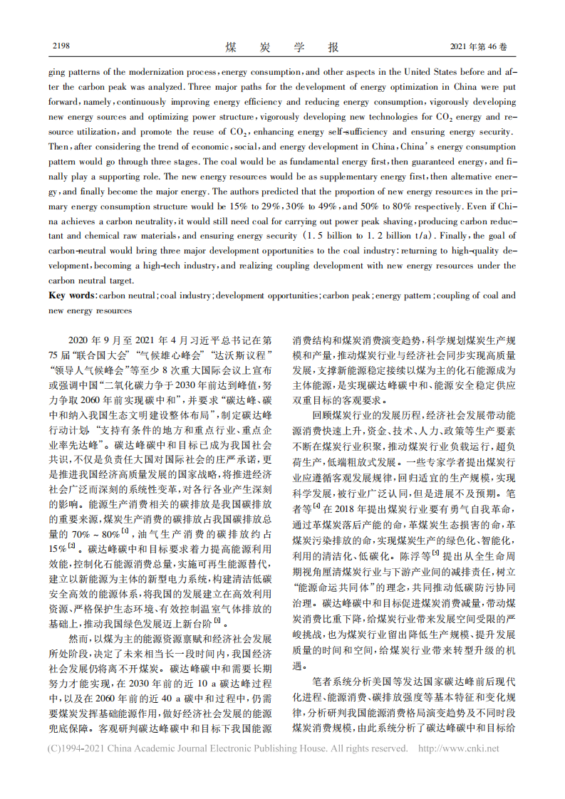 碳中和目标下煤炭行业发展机遇_谢和平.pdf 第2页
