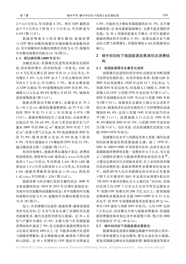 碳中和目标下煤炭行业发展机遇_谢和平.pdf 第5页