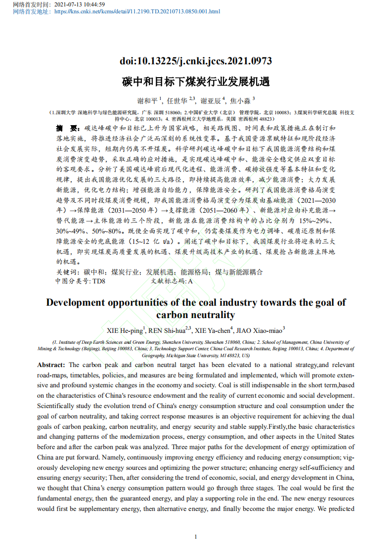 碳中和目标下煤炭行业发展机遇.pdf 第2页