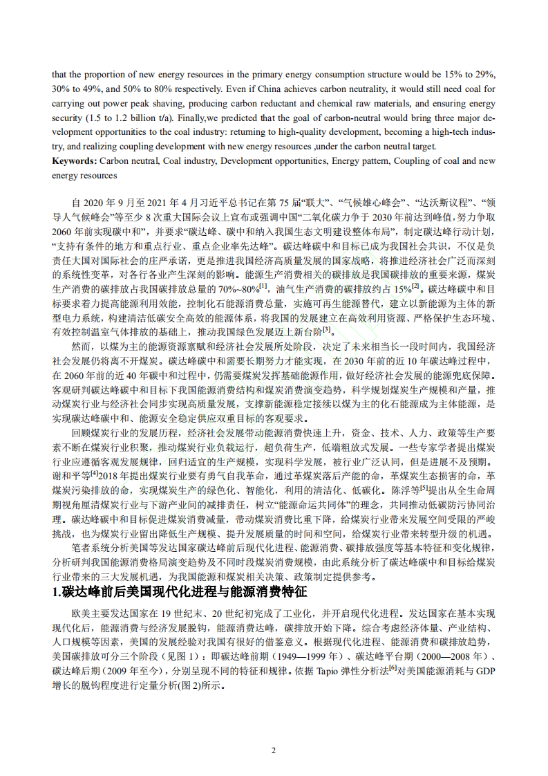 碳中和目标下煤炭行业发展机遇.pdf 第3页