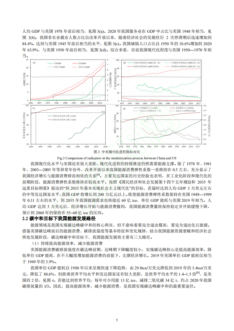 碳中和目标下煤炭行业发展机遇.pdf 第6页