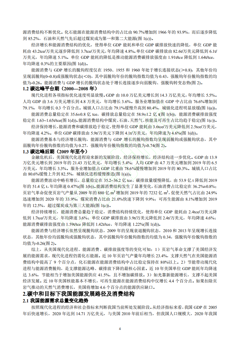 碳中和目标下煤炭行业发展机遇.pdf 第5页
