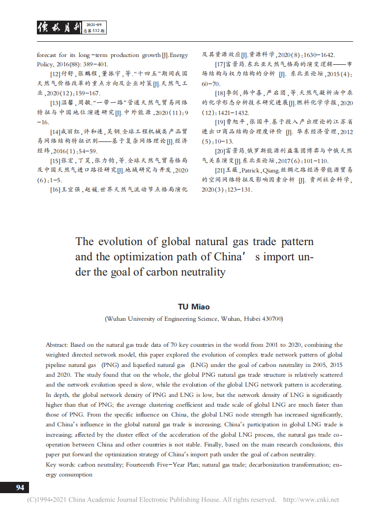 碳中和目标下全球天然气贸易格局演变及中国进口路径优化.pdf 第6页