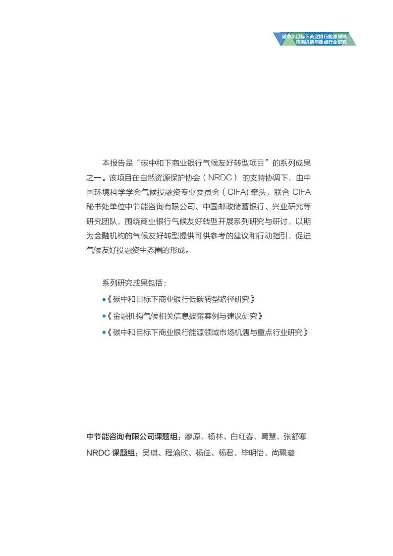 碳中和目标下商业银行市场机遇与重点行业研究-中节能咨询.pdf 第3页