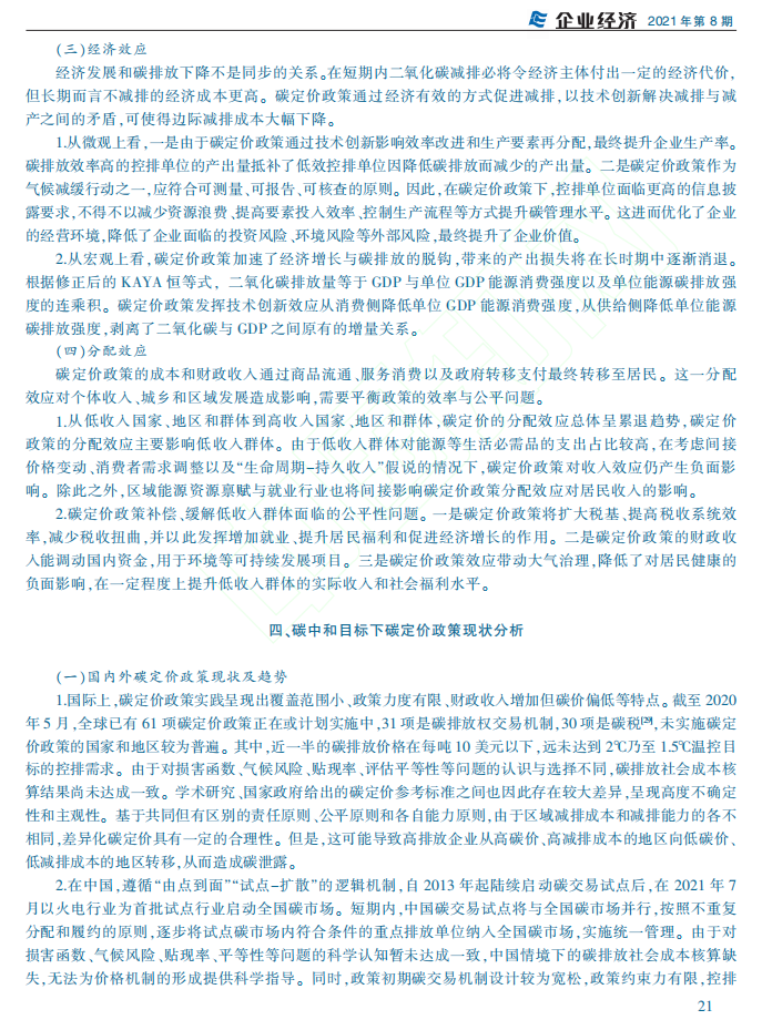 碳中和目标下碳定价政策：内涵、效应与中国应对.pdf 第5页