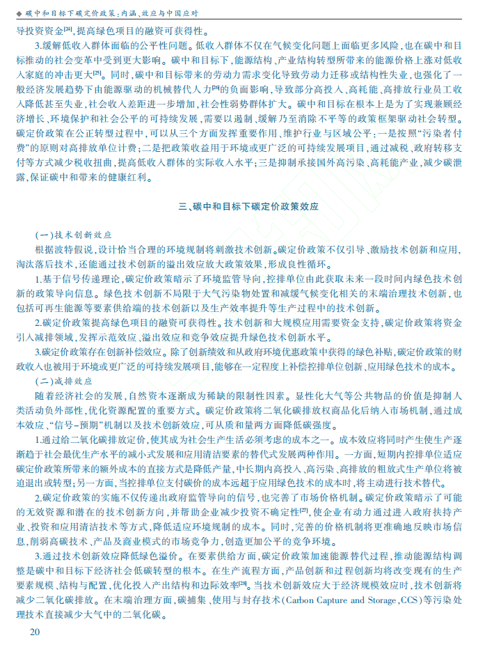 碳中和目标下碳定价政策：内涵、效应与中国应对.pdf 第4页