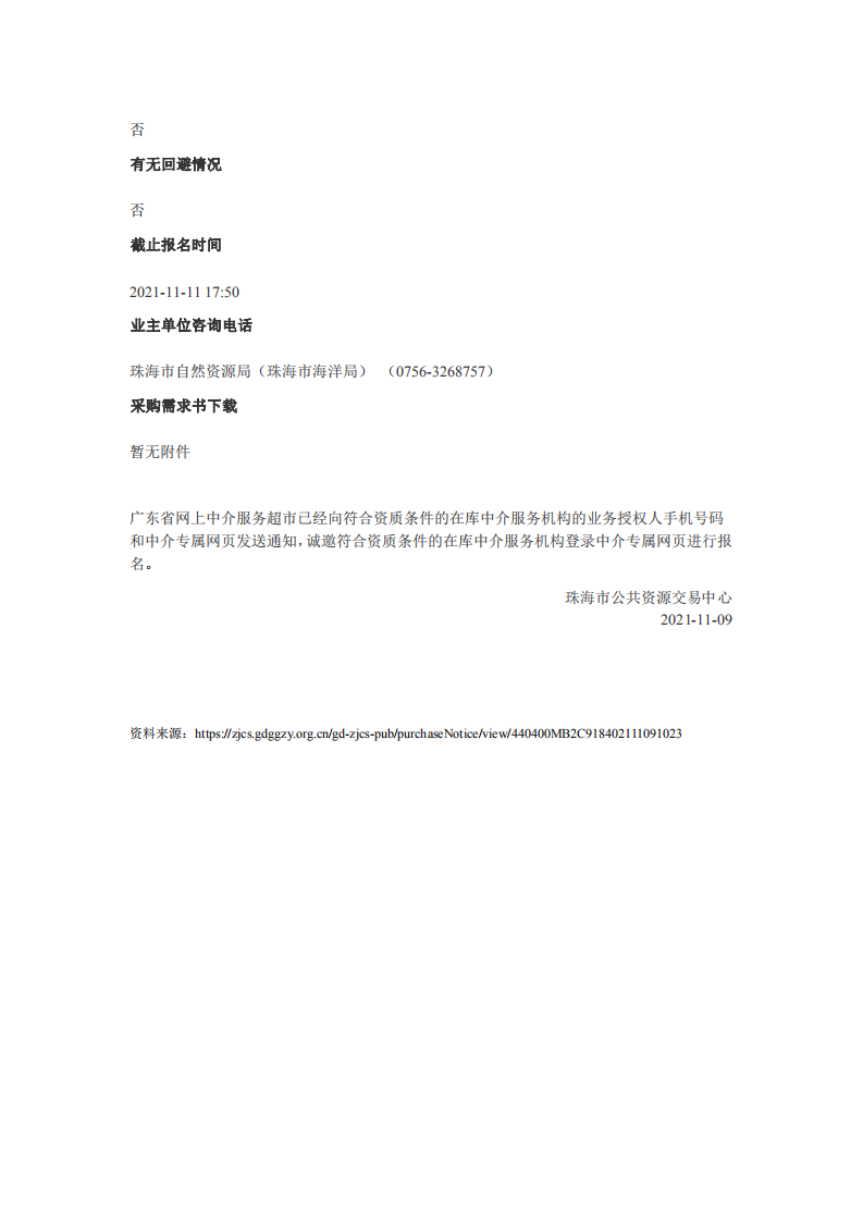 珠海市生态修复助力碳中和策略研究.pdf 第3页