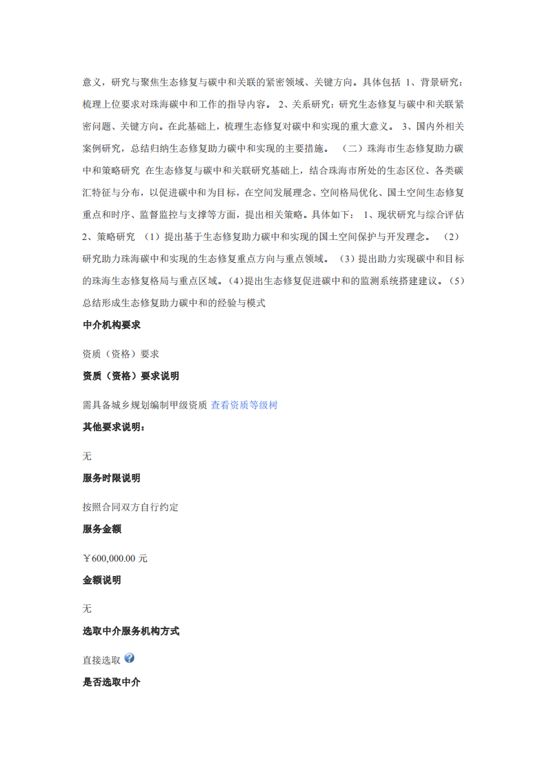 珠海市生态修复助力碳中和策略研究.pdf 第2页