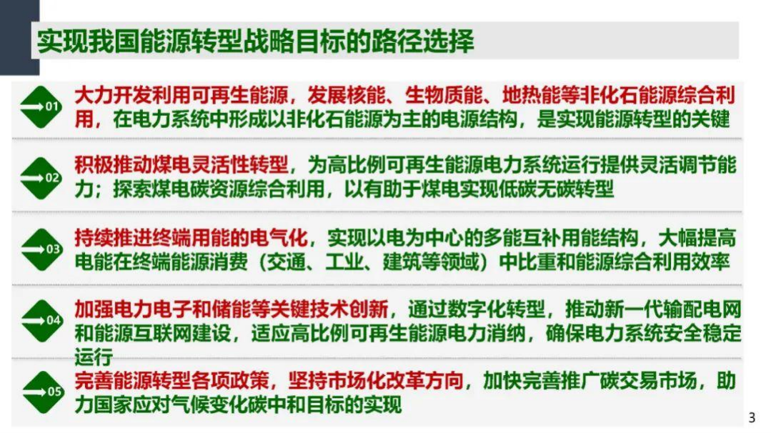 周孝信：双碳目标下我国能源电力系统发展前景和关键技术.pdf 第4页