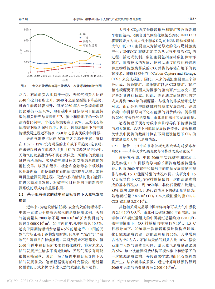 碳中和目标下天然气产业发展的多情景构想.pdf 第3页