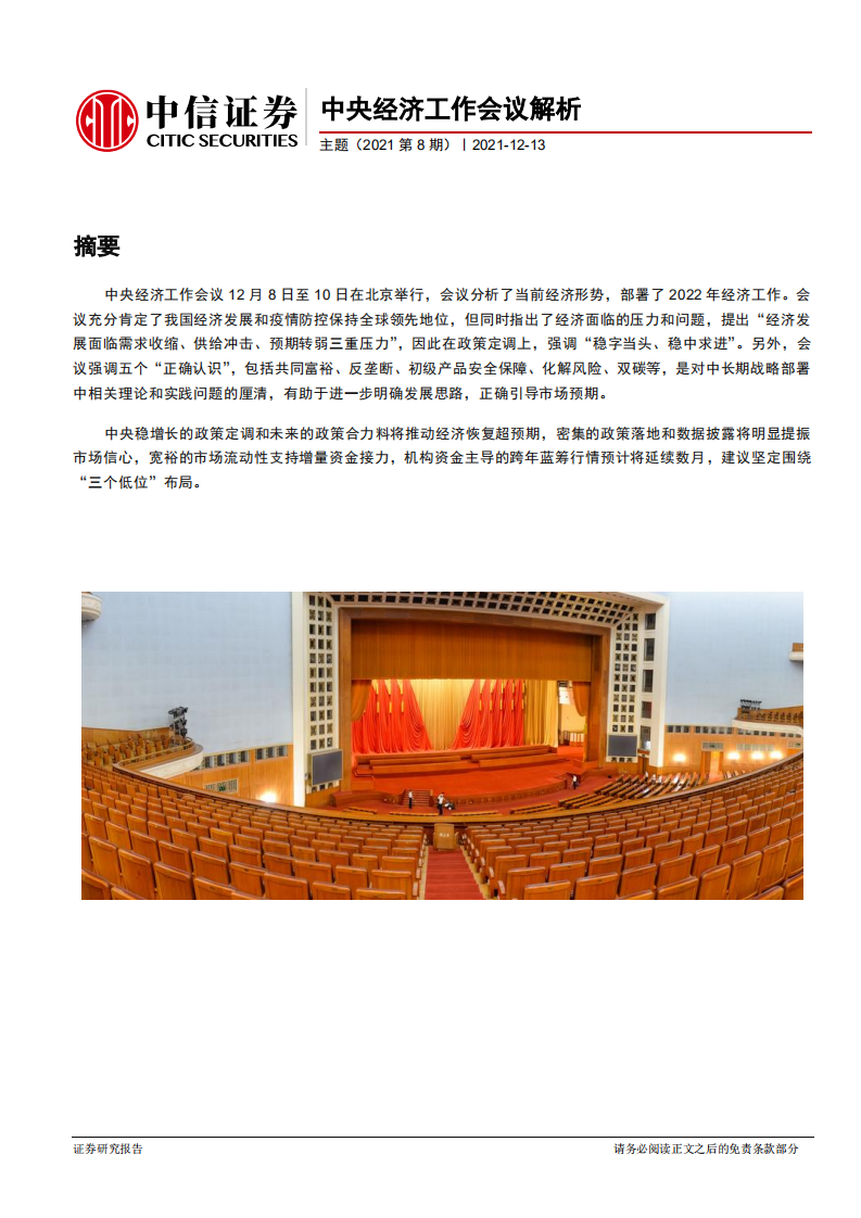 主题：中央经济工作会议解析-中信证券.pdf 第1页